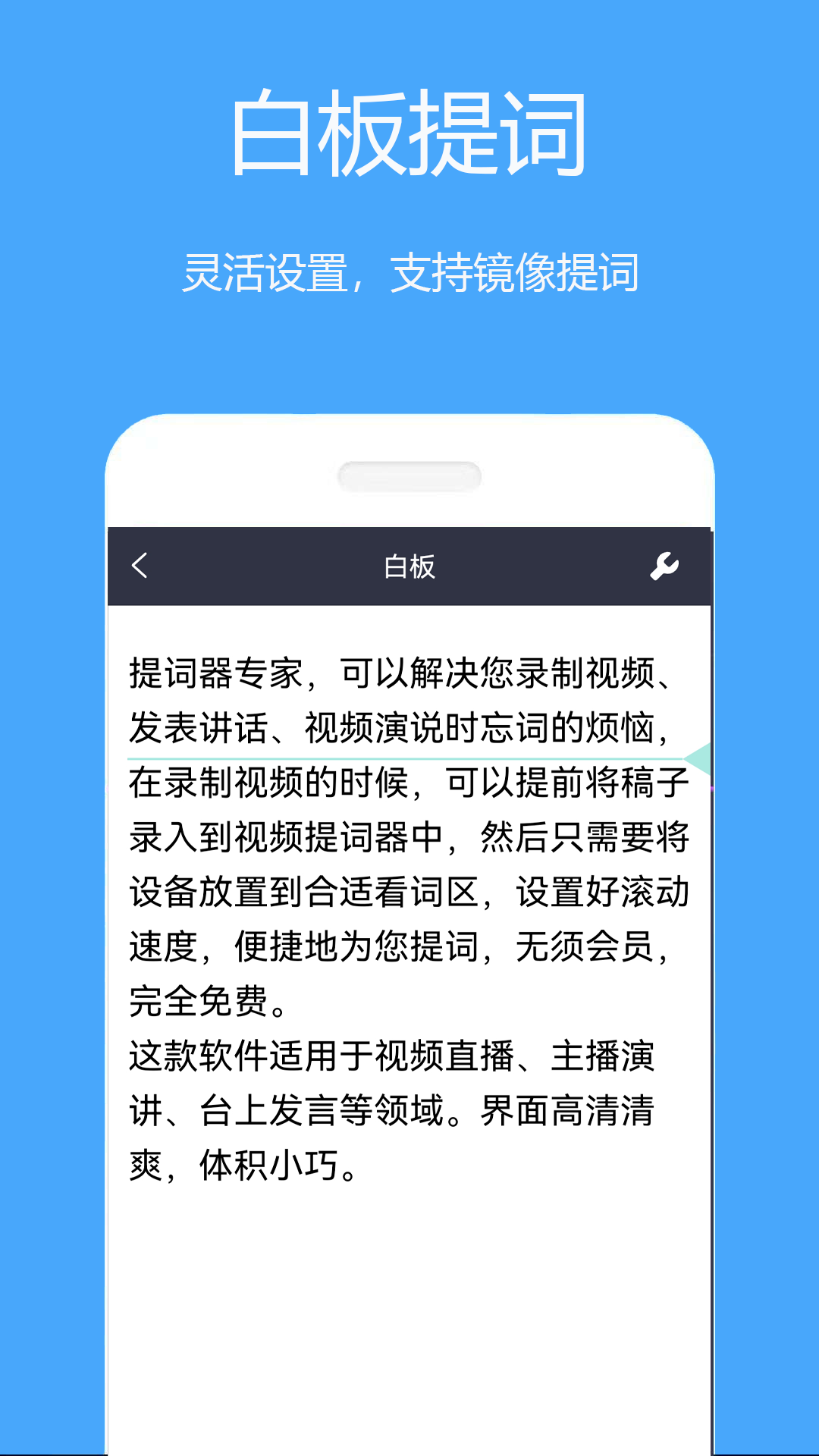 提词器专家截图