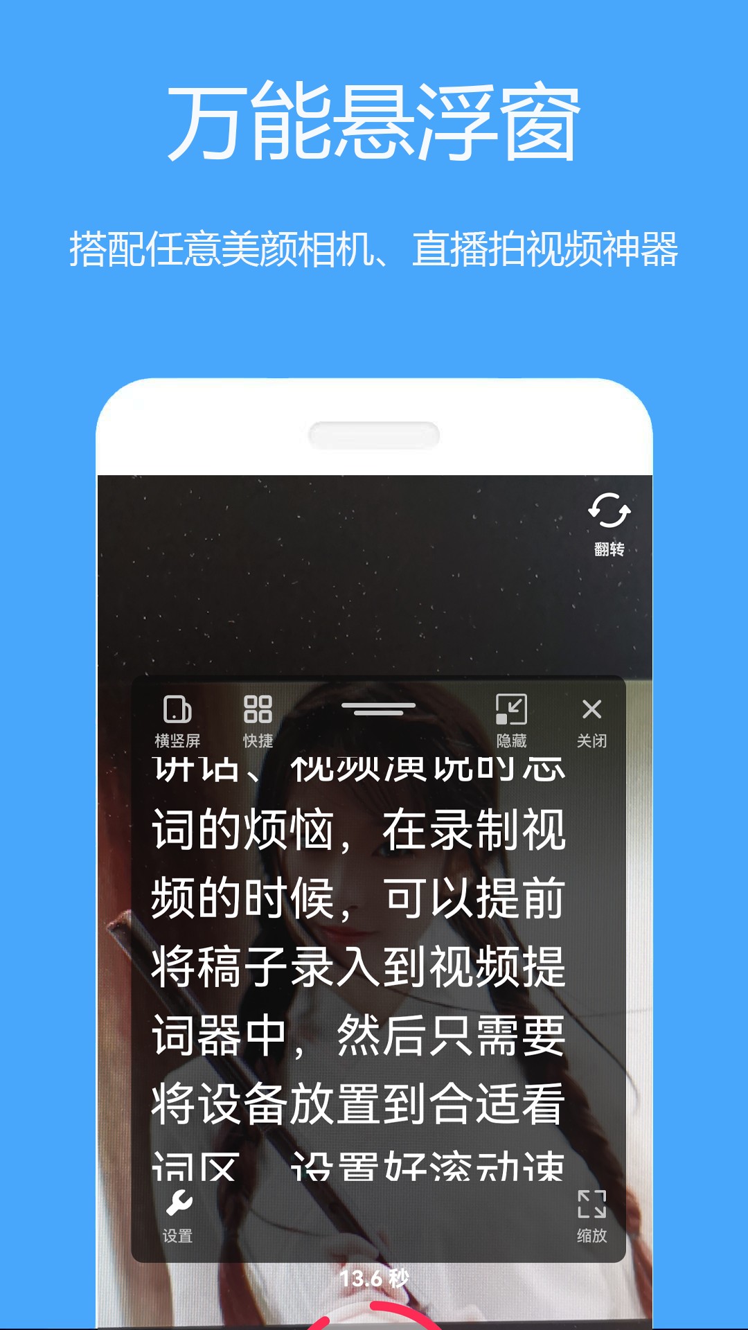 提词器专家截图