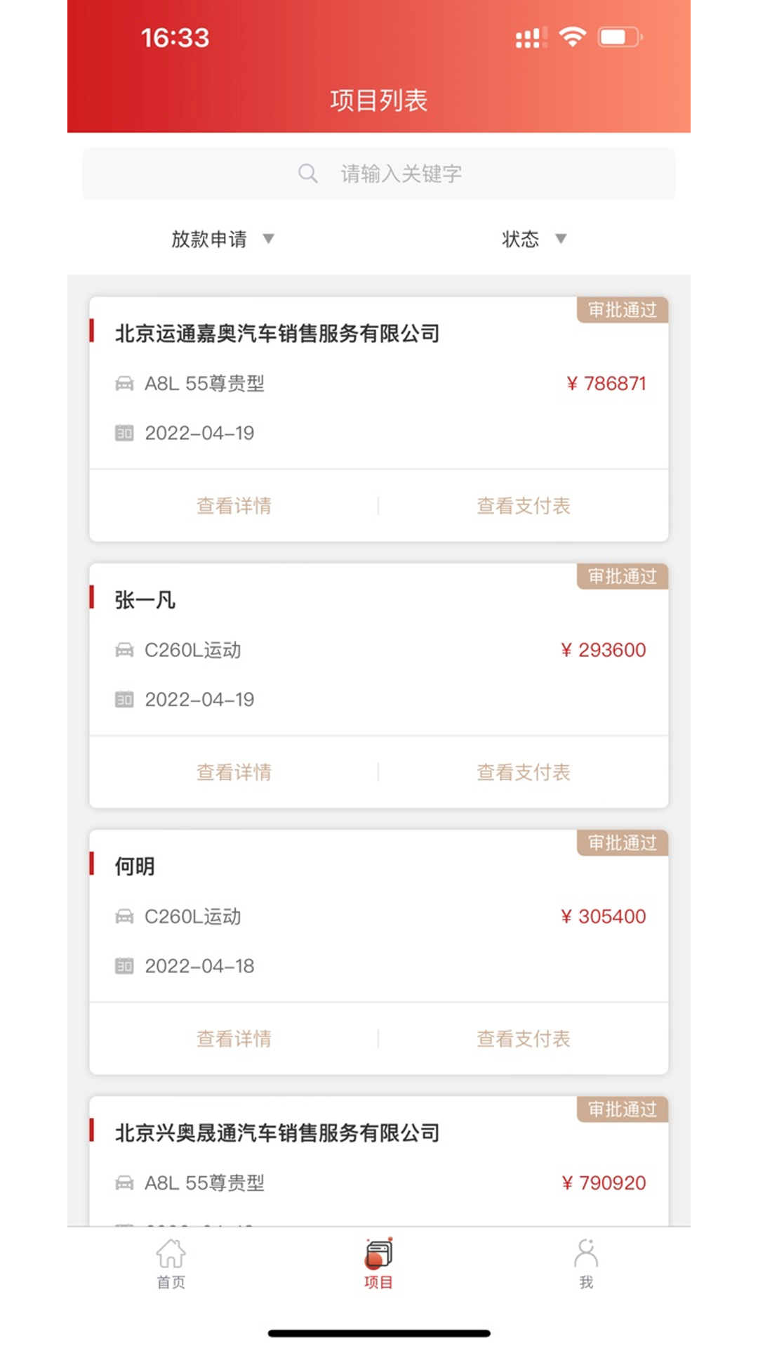 联通租赁截图