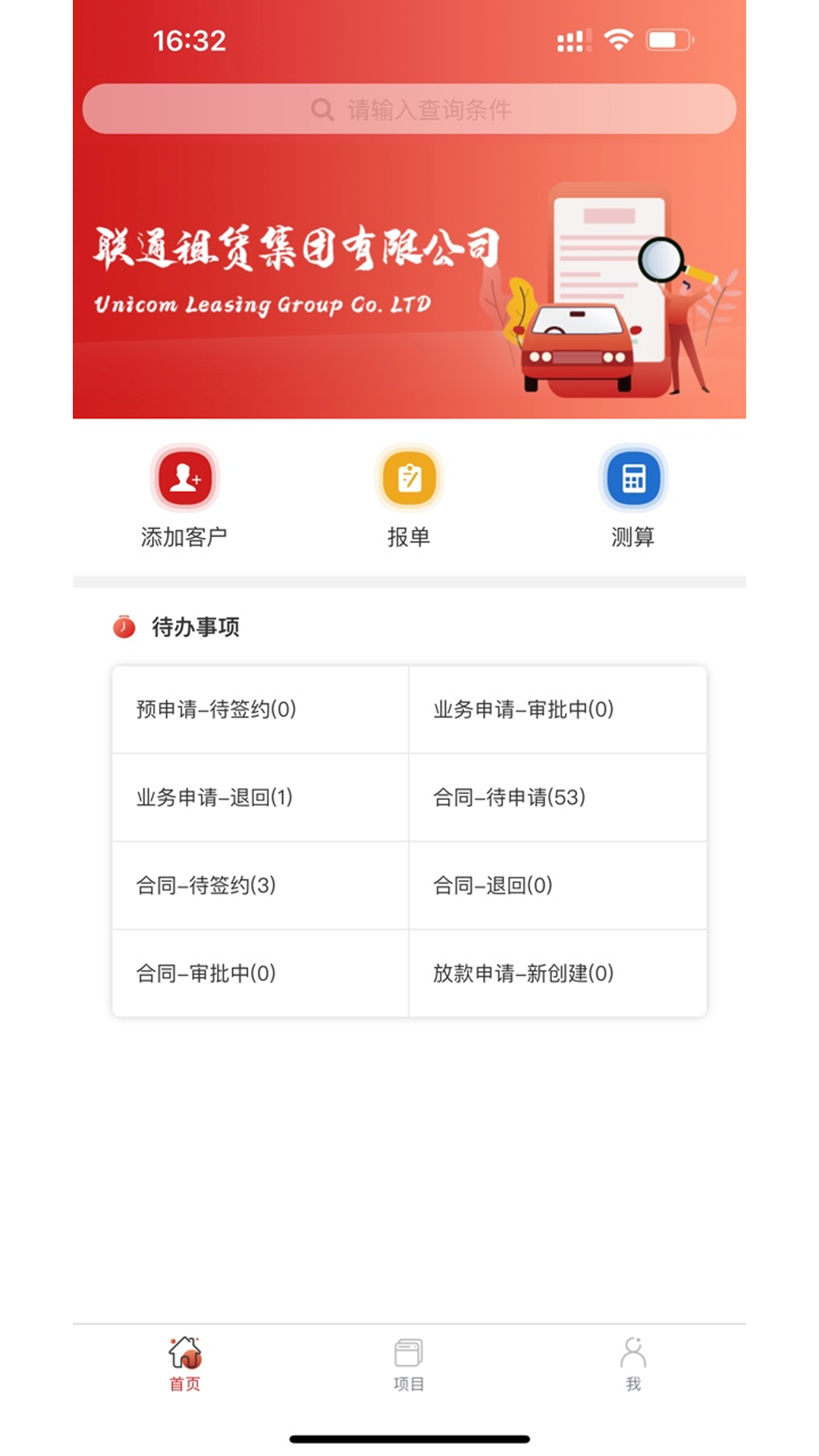 联通租赁截图