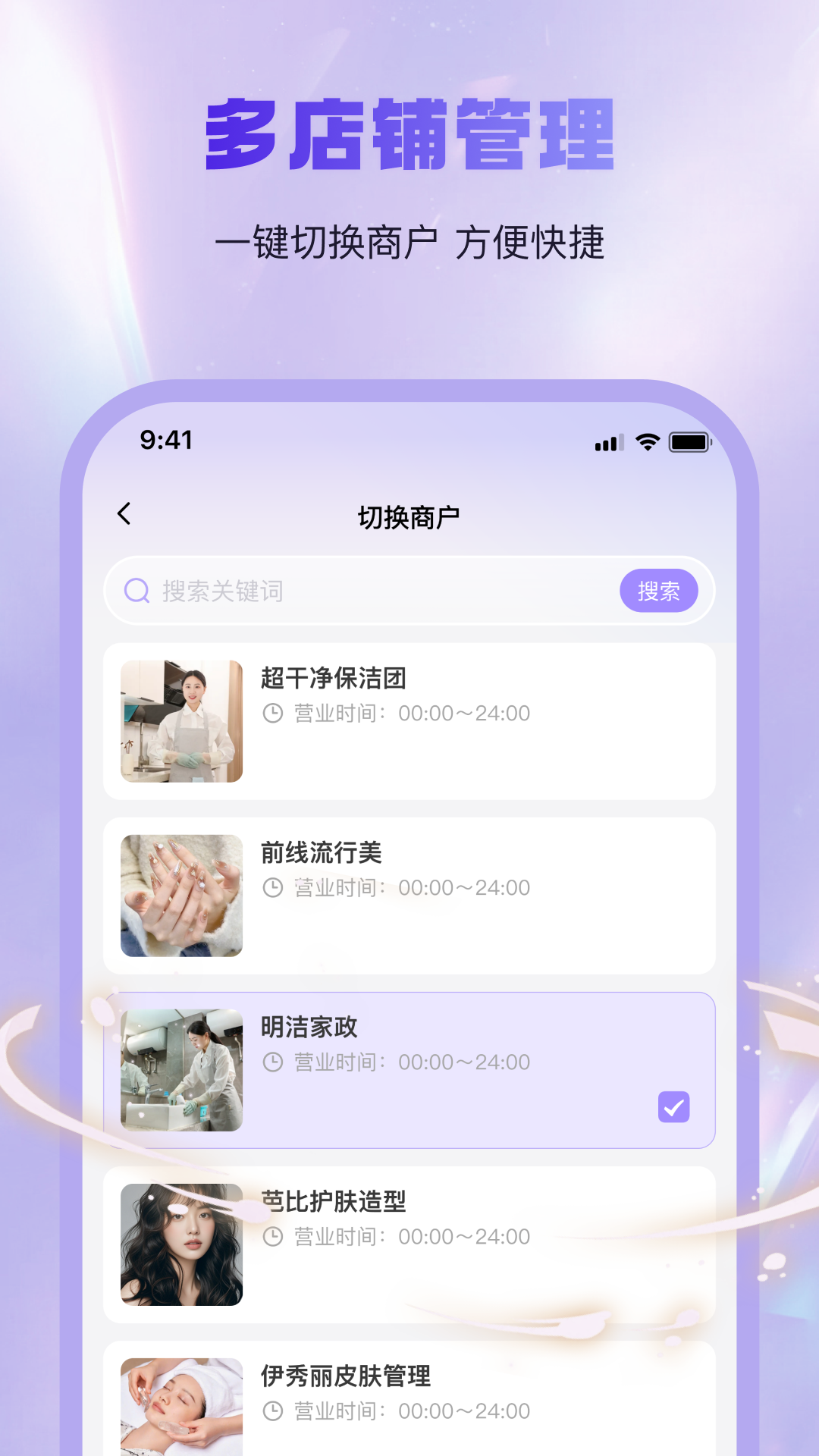 找个人商家端截图