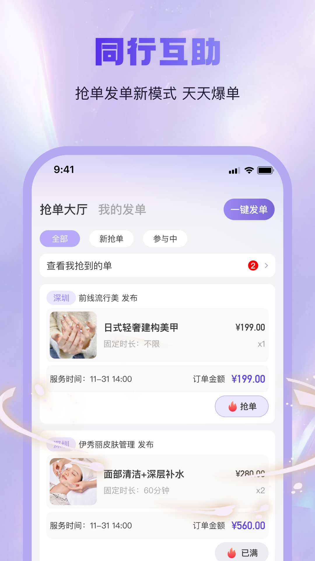 找个人商家端截图