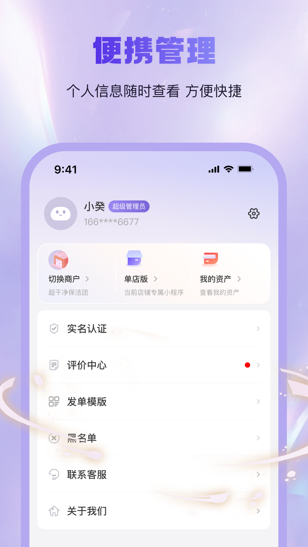 找个人商家端截图