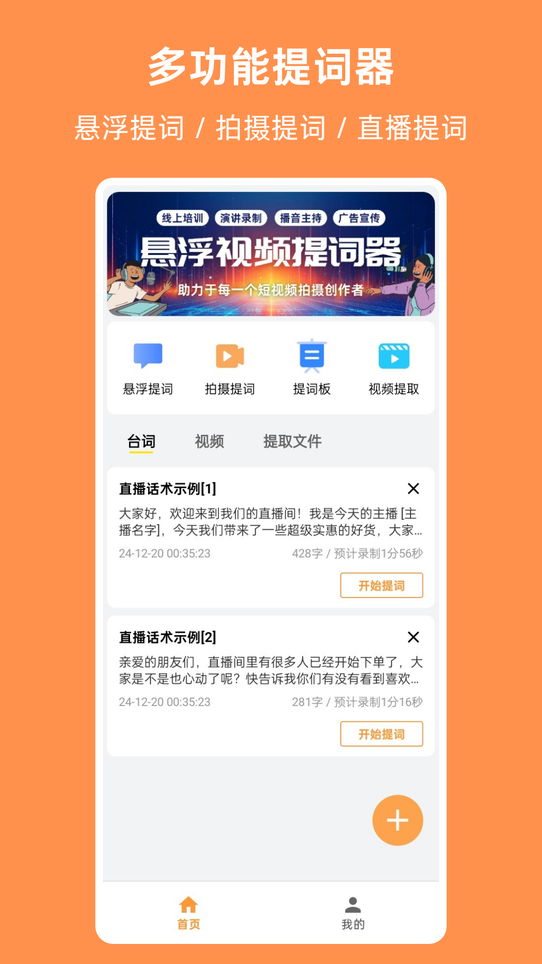 提词器相机截图
