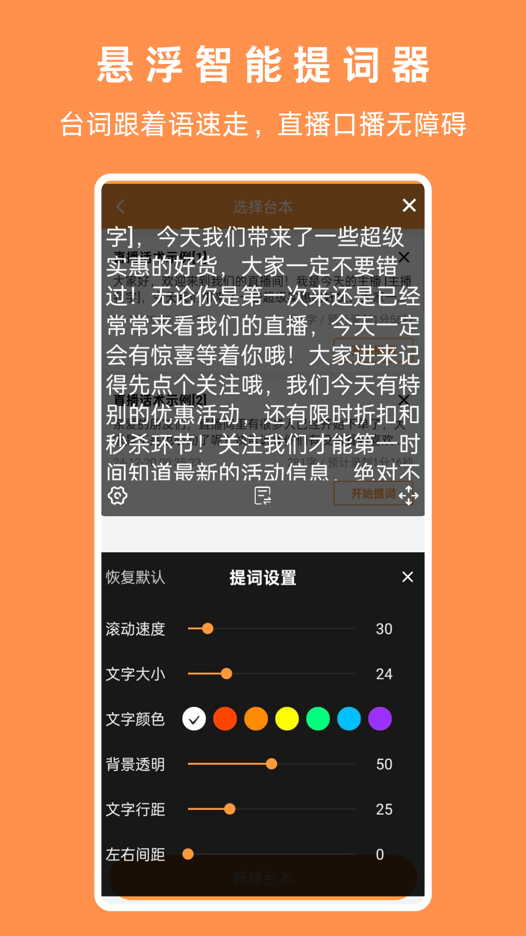 提词器相机截图