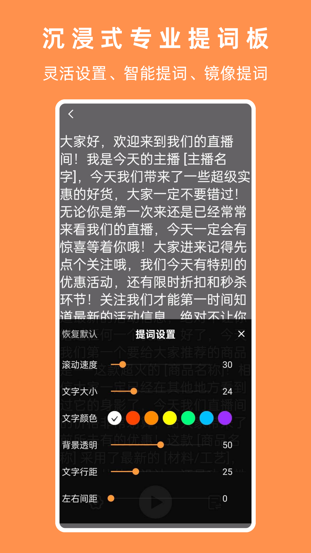 提词器相机截图
