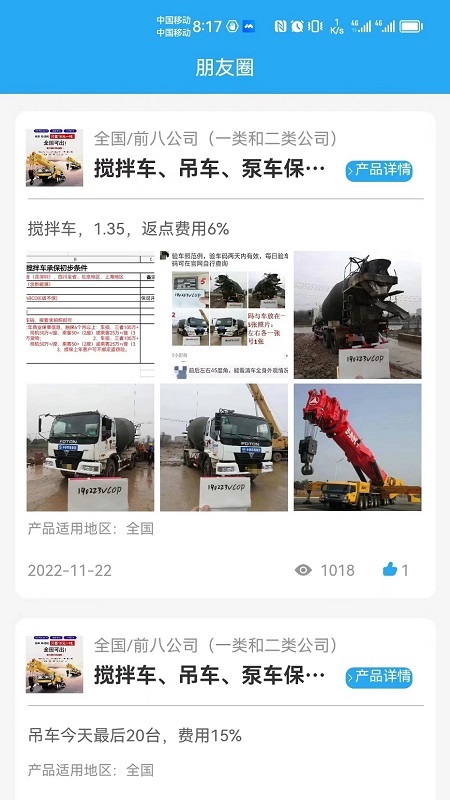 销冠之家APP截图