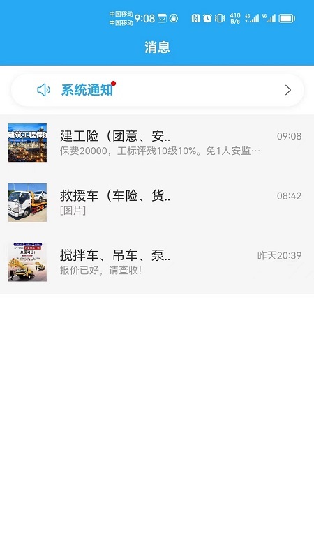 销冠之家APP截图