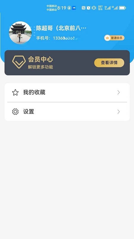 销冠之家APP截图