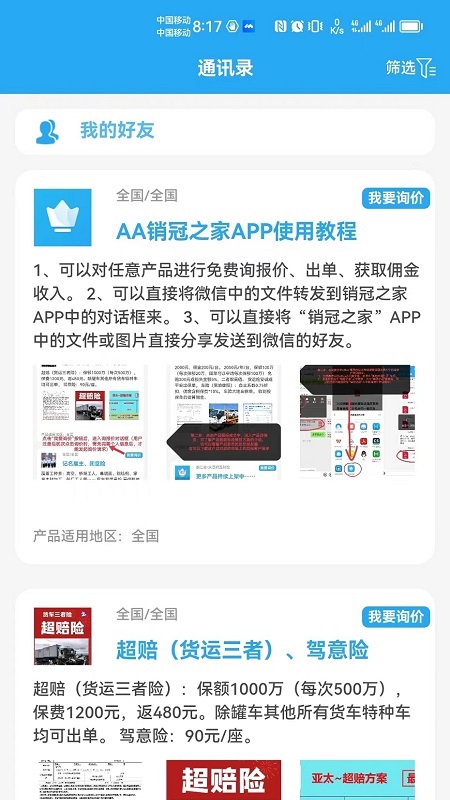 销冠之家APP截图