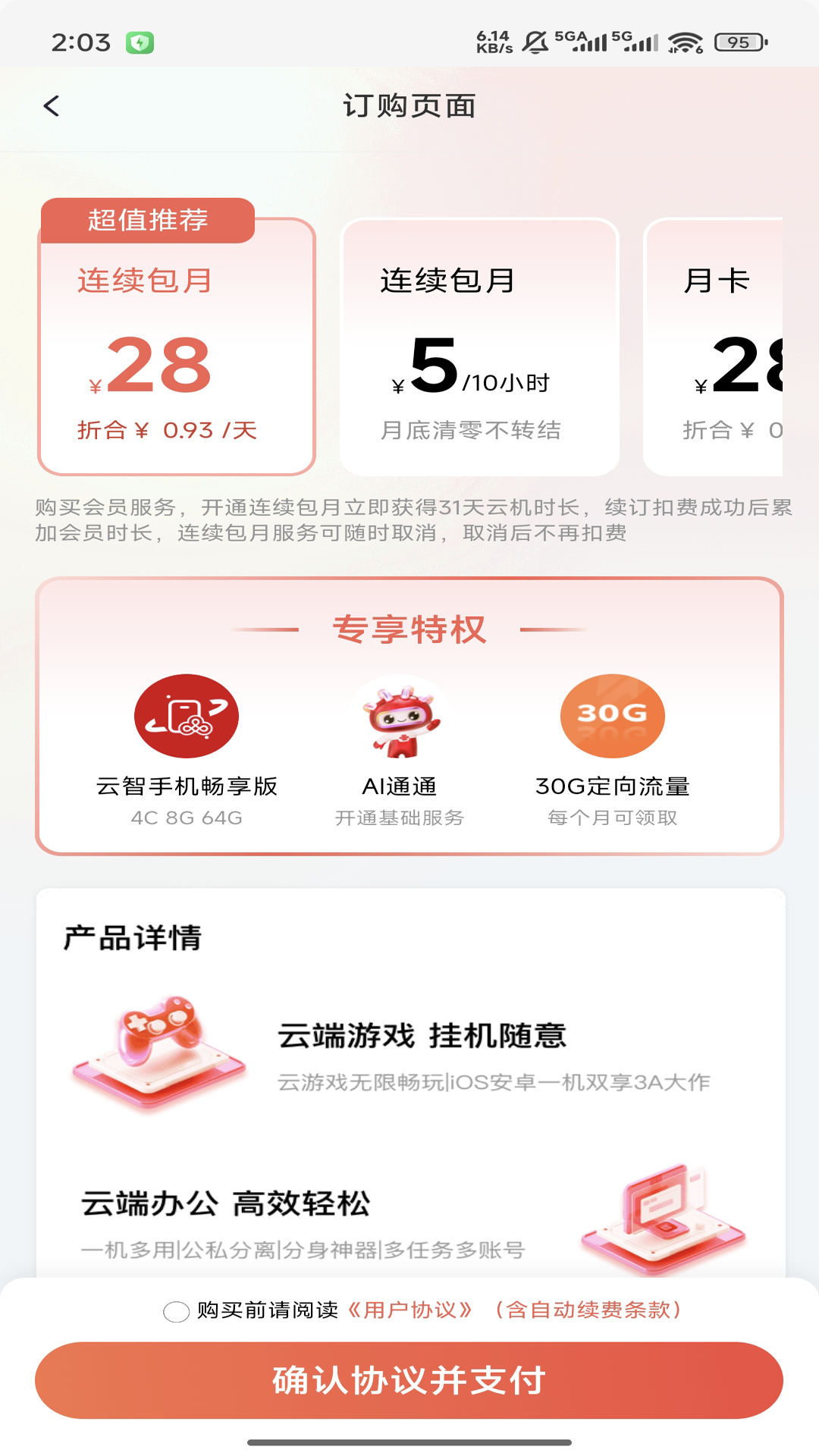 联通云智手机截图