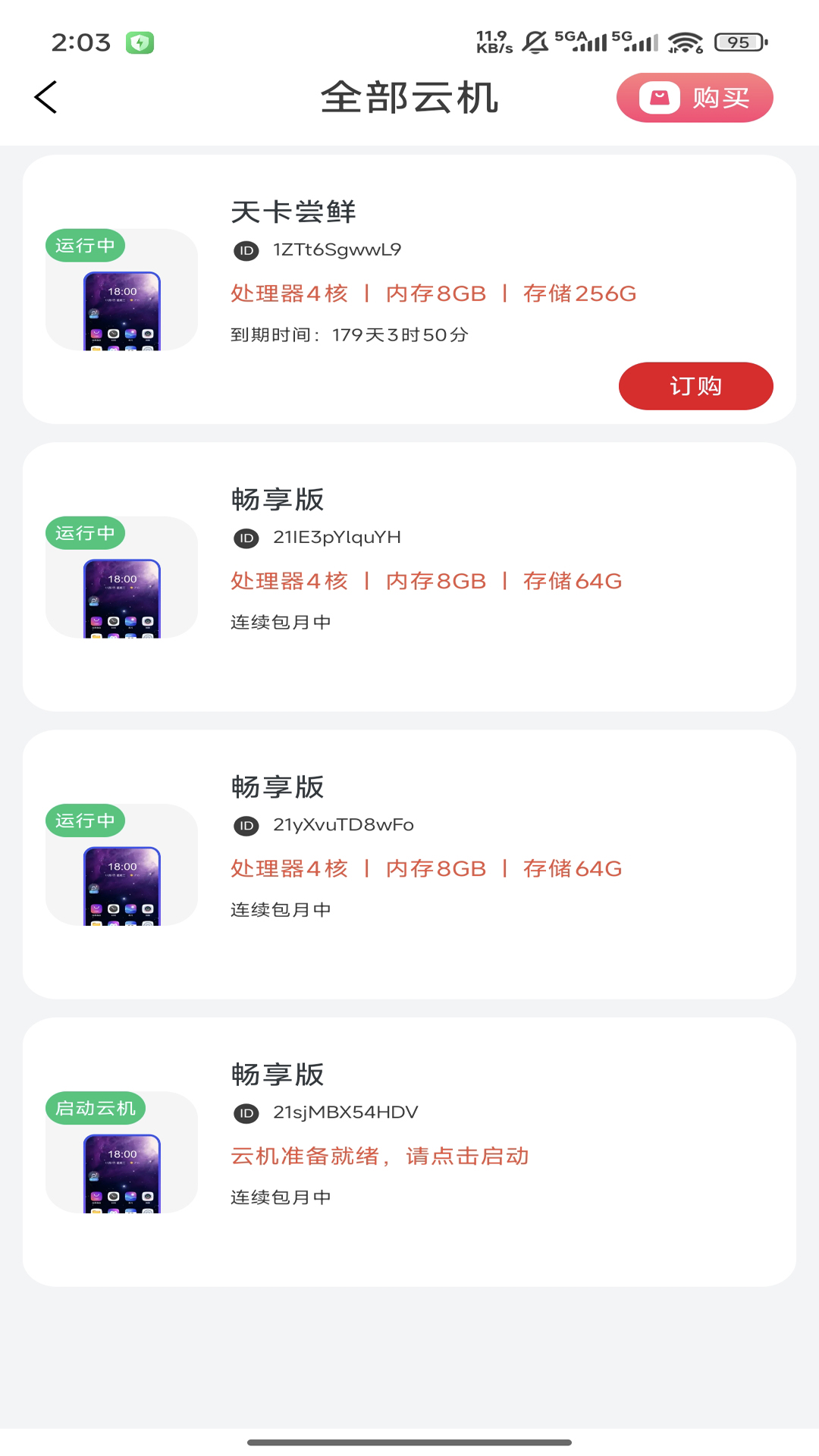 联通云智手机截图