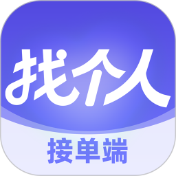 找个人接单端