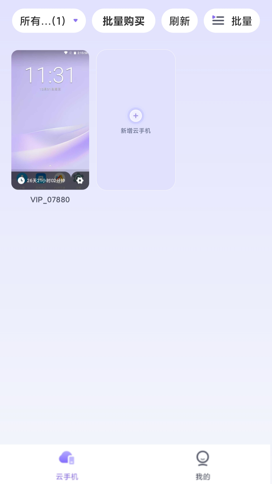 迅流云手机截图