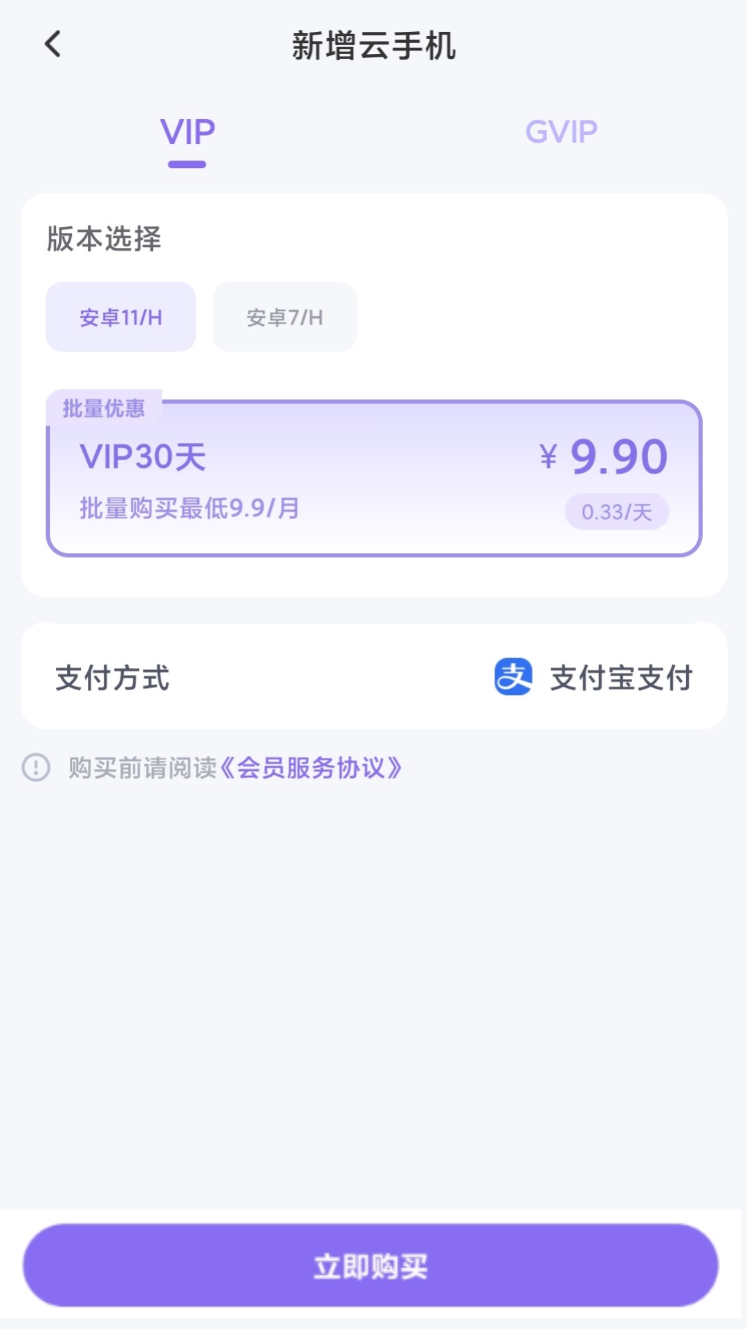 迅流云手机截图