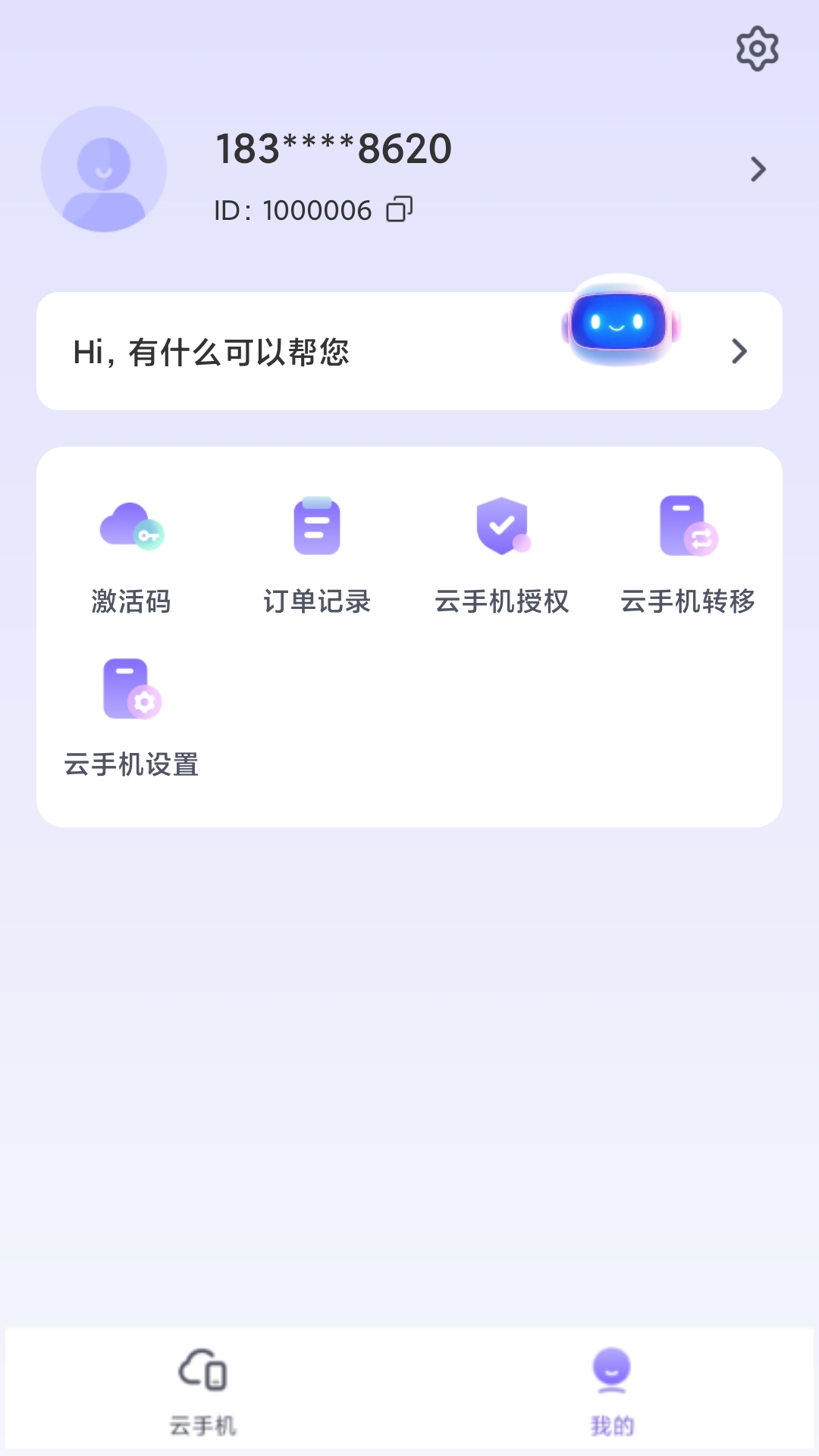 迅流云手机截图