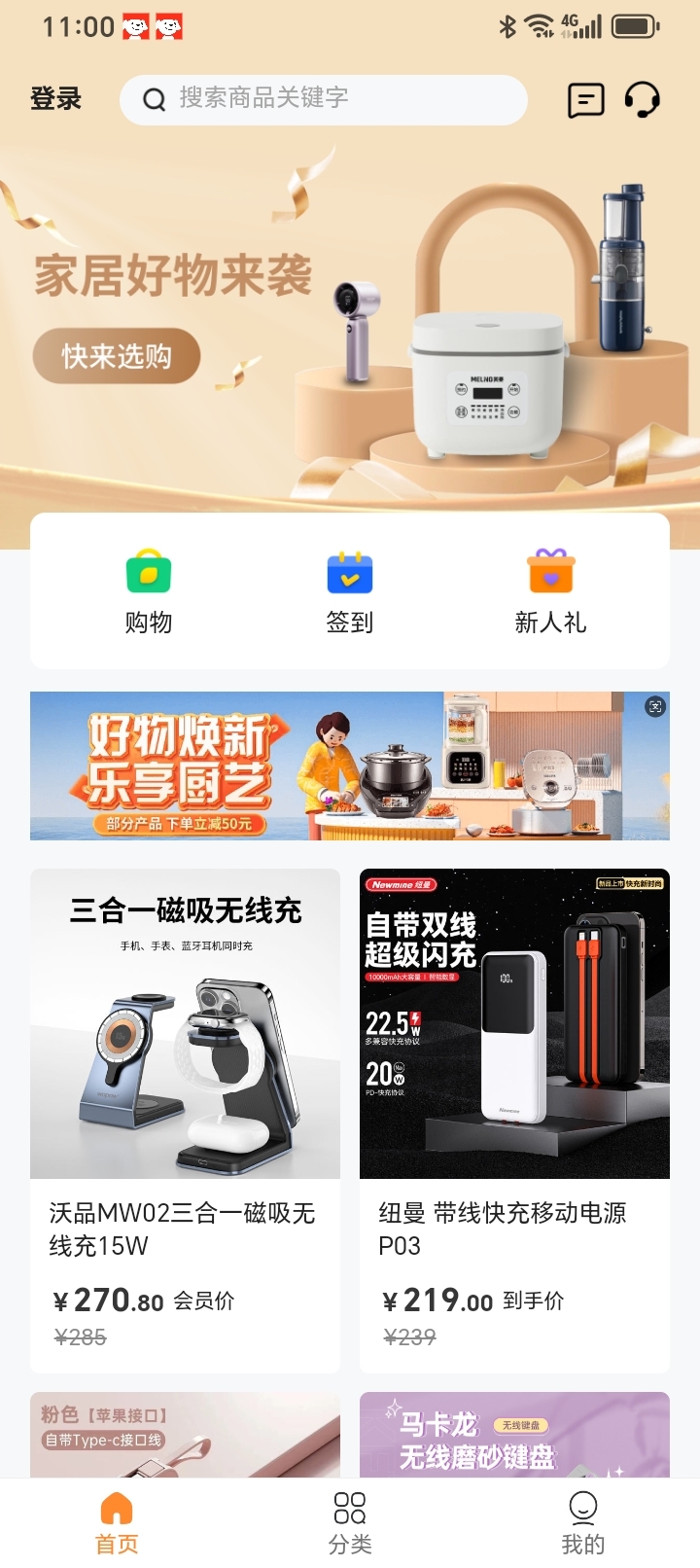 拾光商城截图