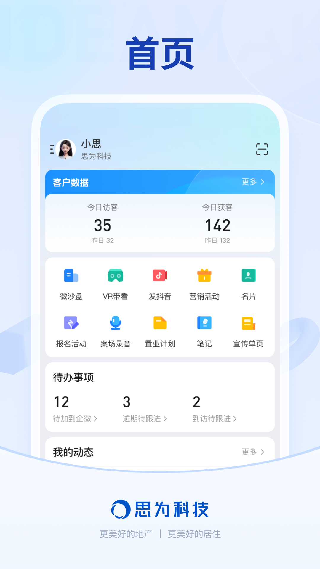 销冠CRM截图