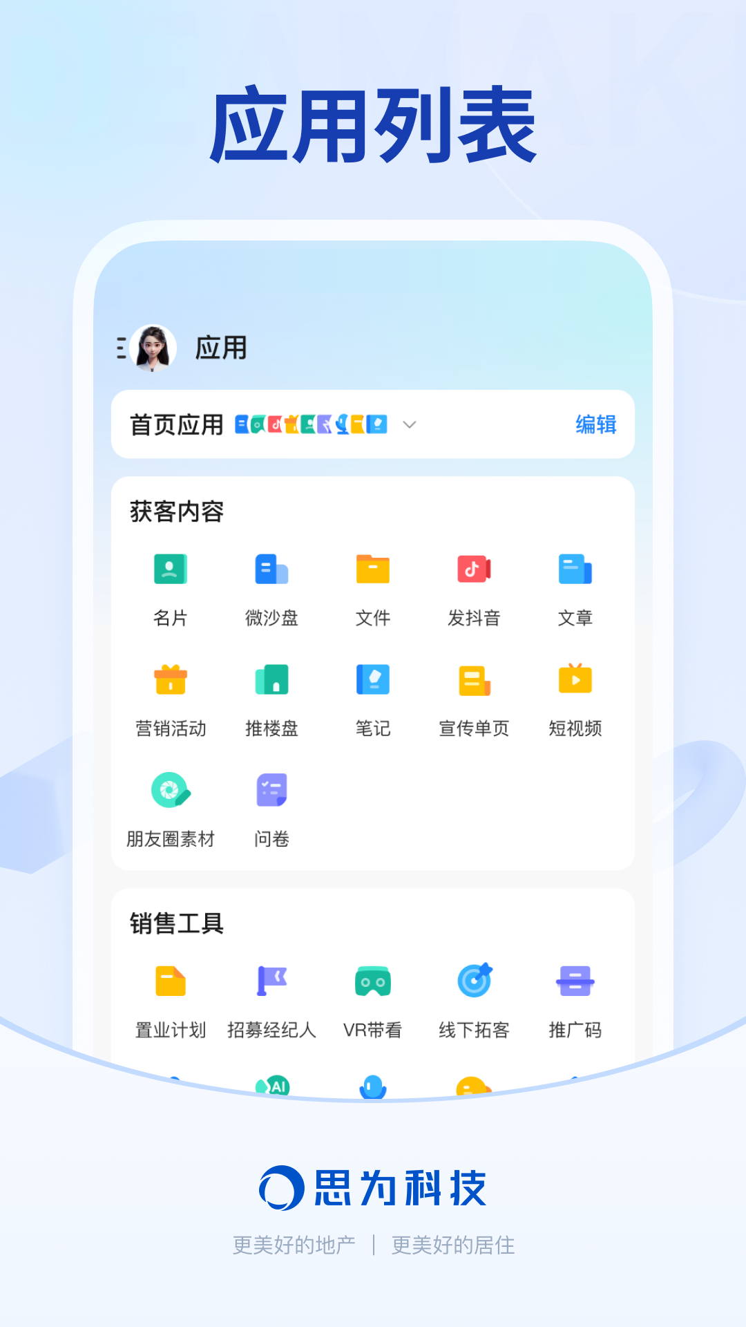 销冠CRM截图