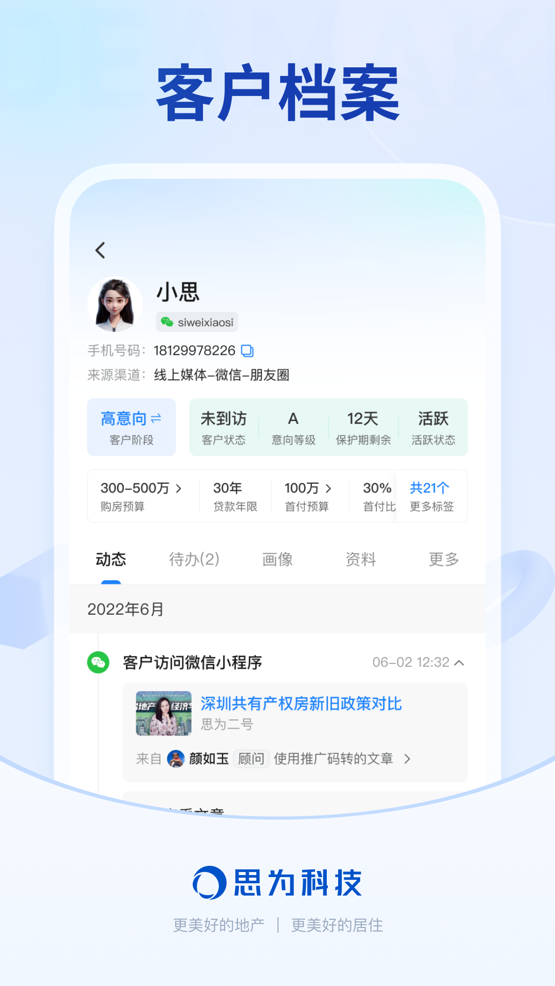 销冠CRM截图