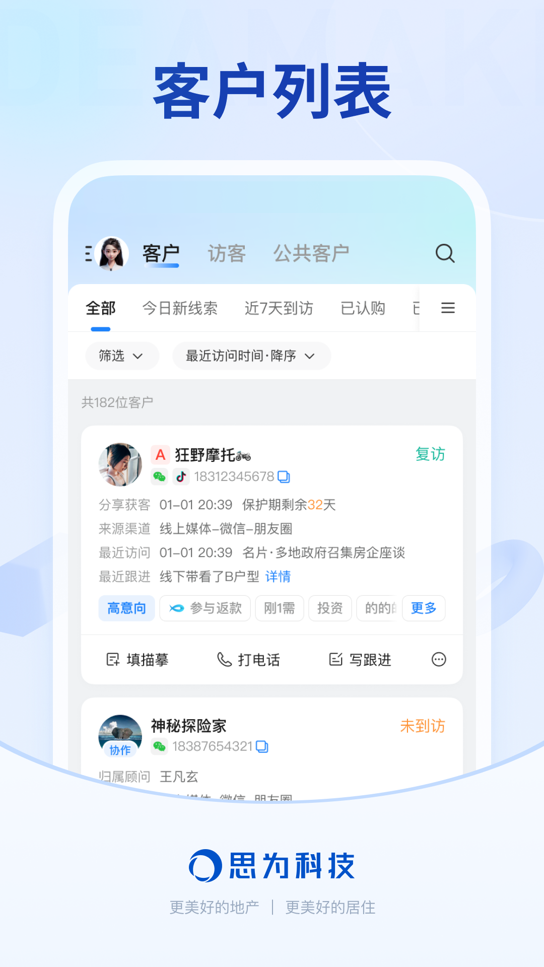 销冠CRM截图