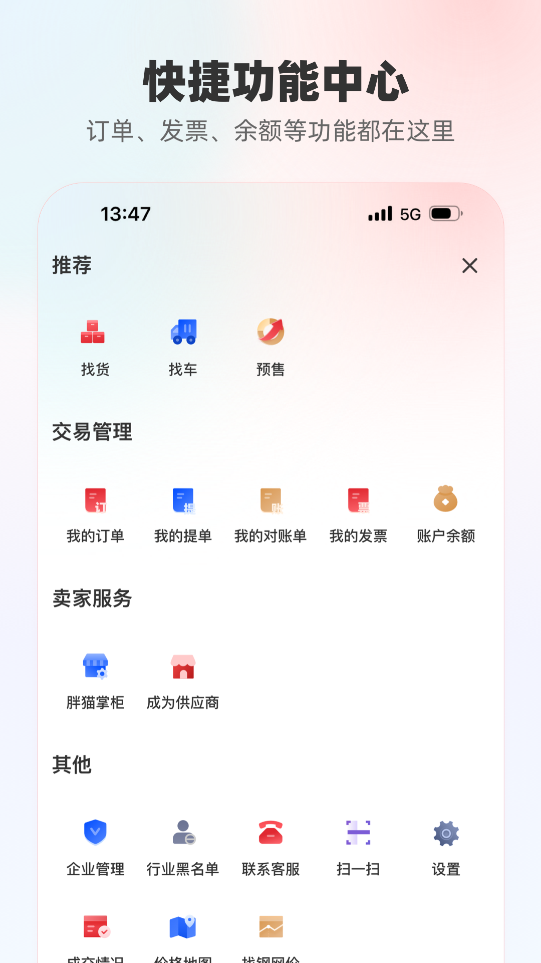 找钢网截图