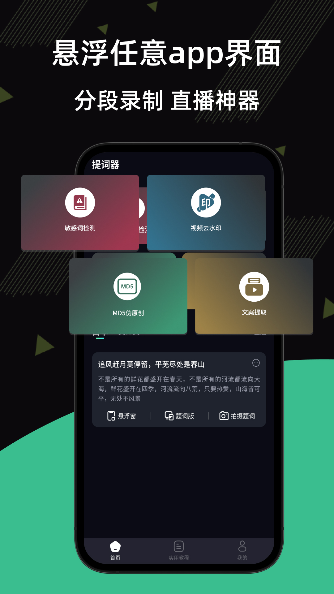 提词器台词王截图