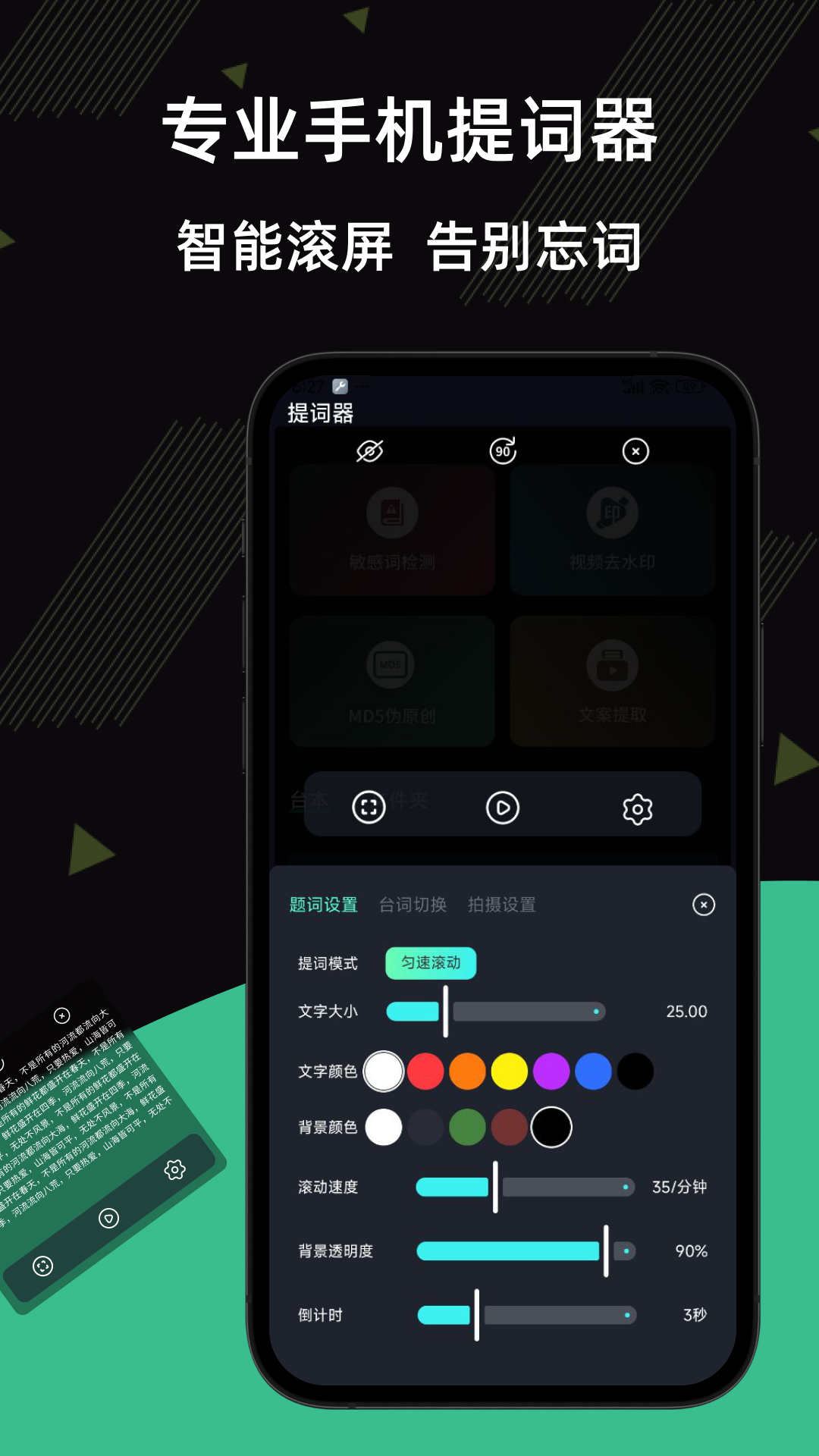 提词器台词王截图
