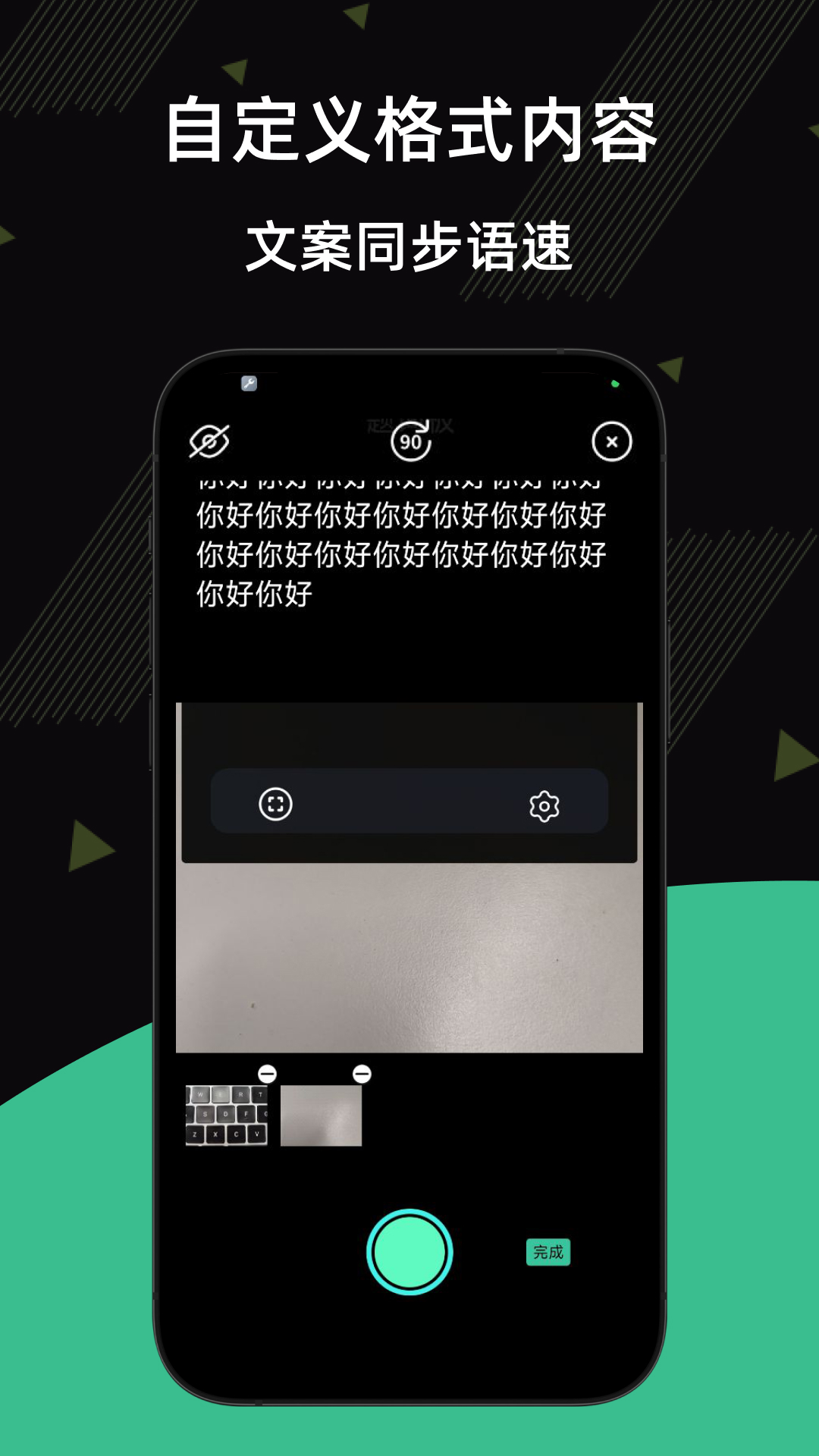 提词器台词王截图