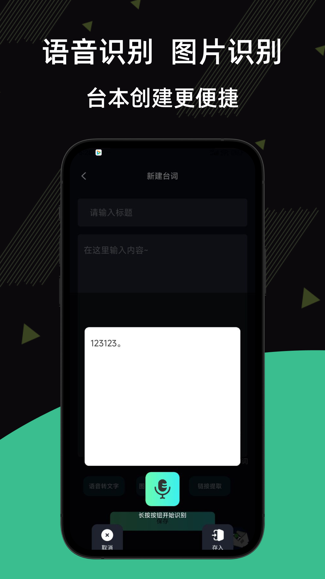 提词器台词王截图