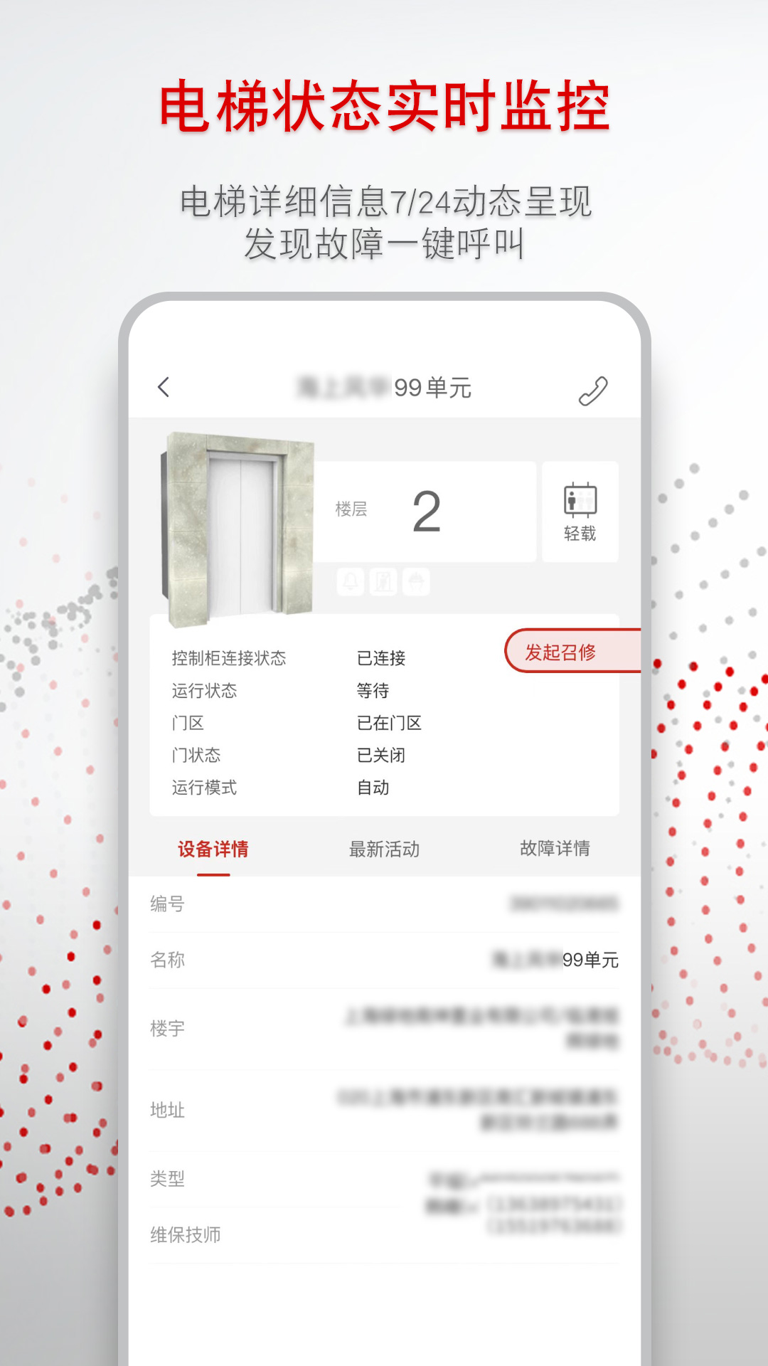 迅联管家截图