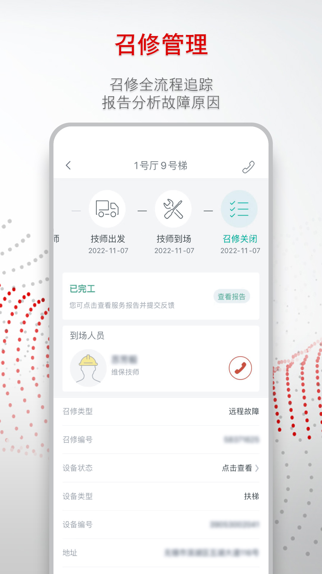 迅联管家截图