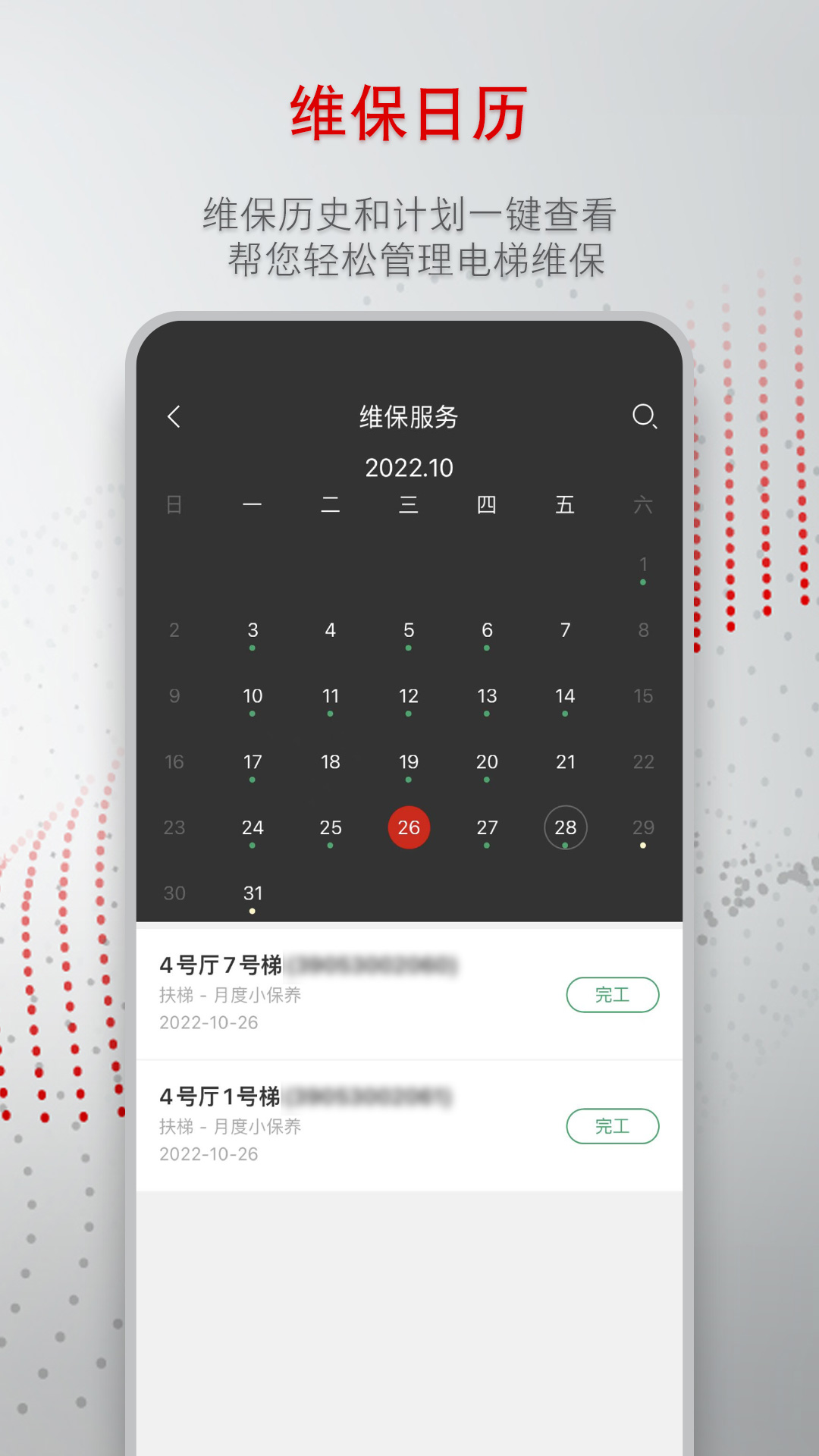 迅联管家截图