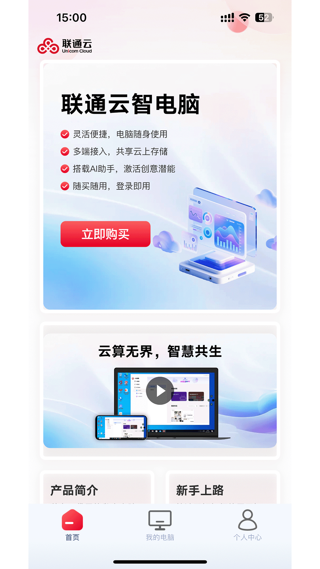 联通云智电脑截图