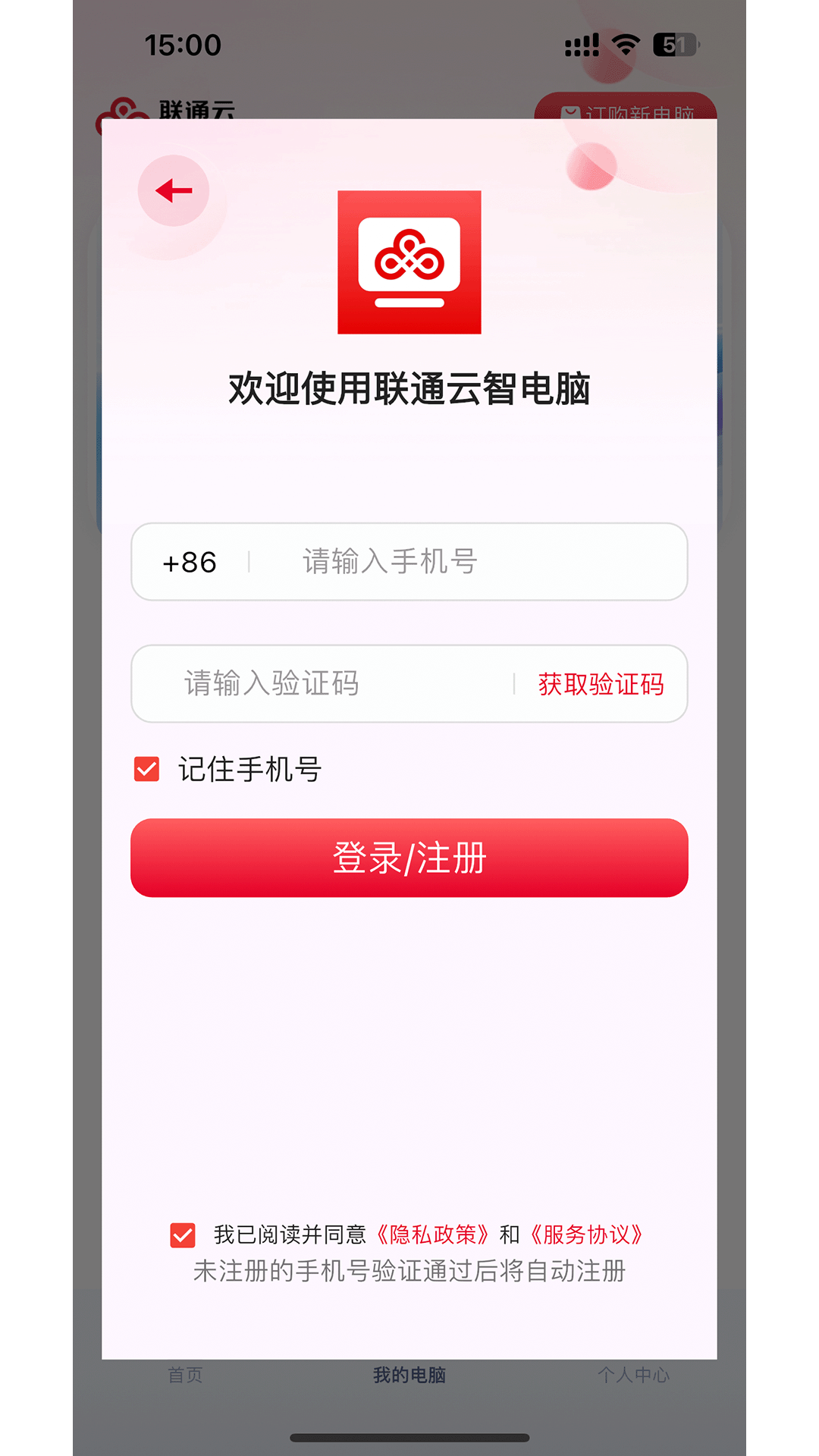 联通云智电脑截图