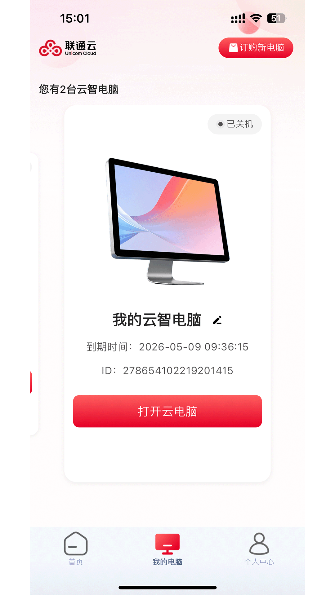 联通云智电脑截图