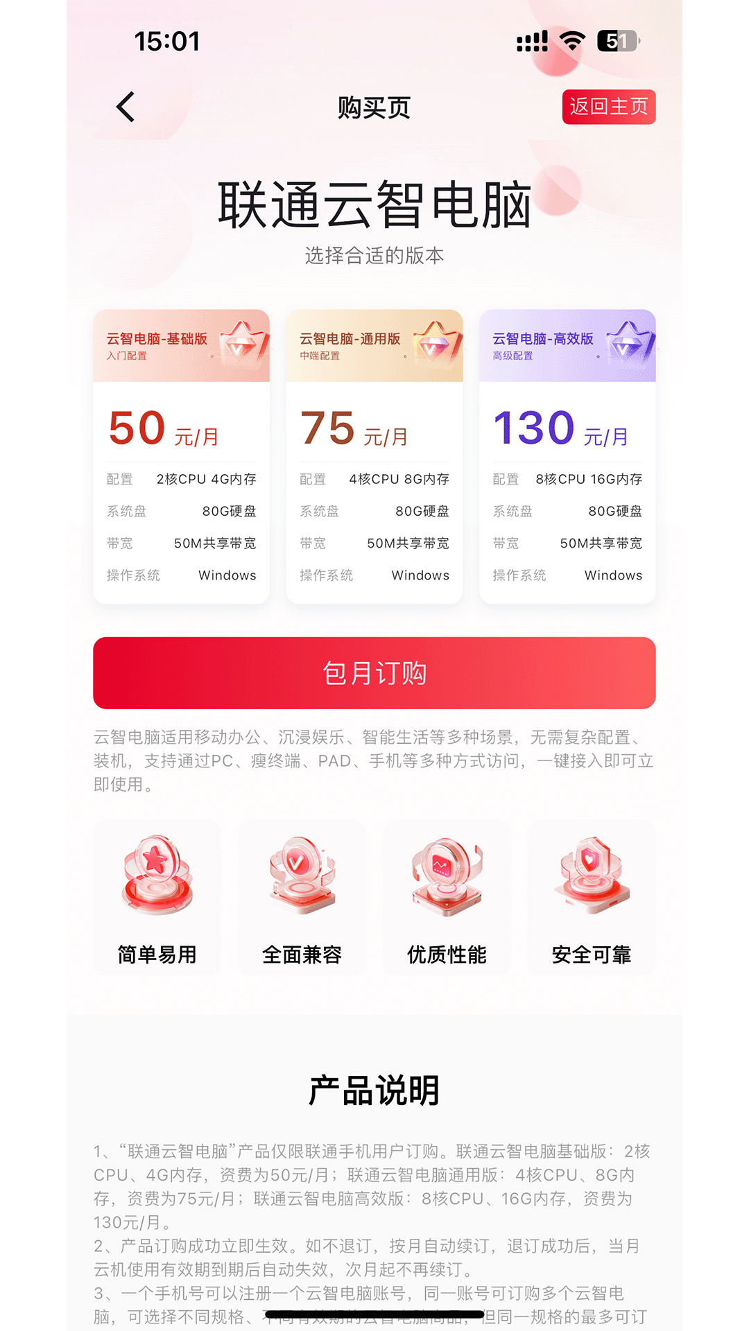 联通云智电脑截图