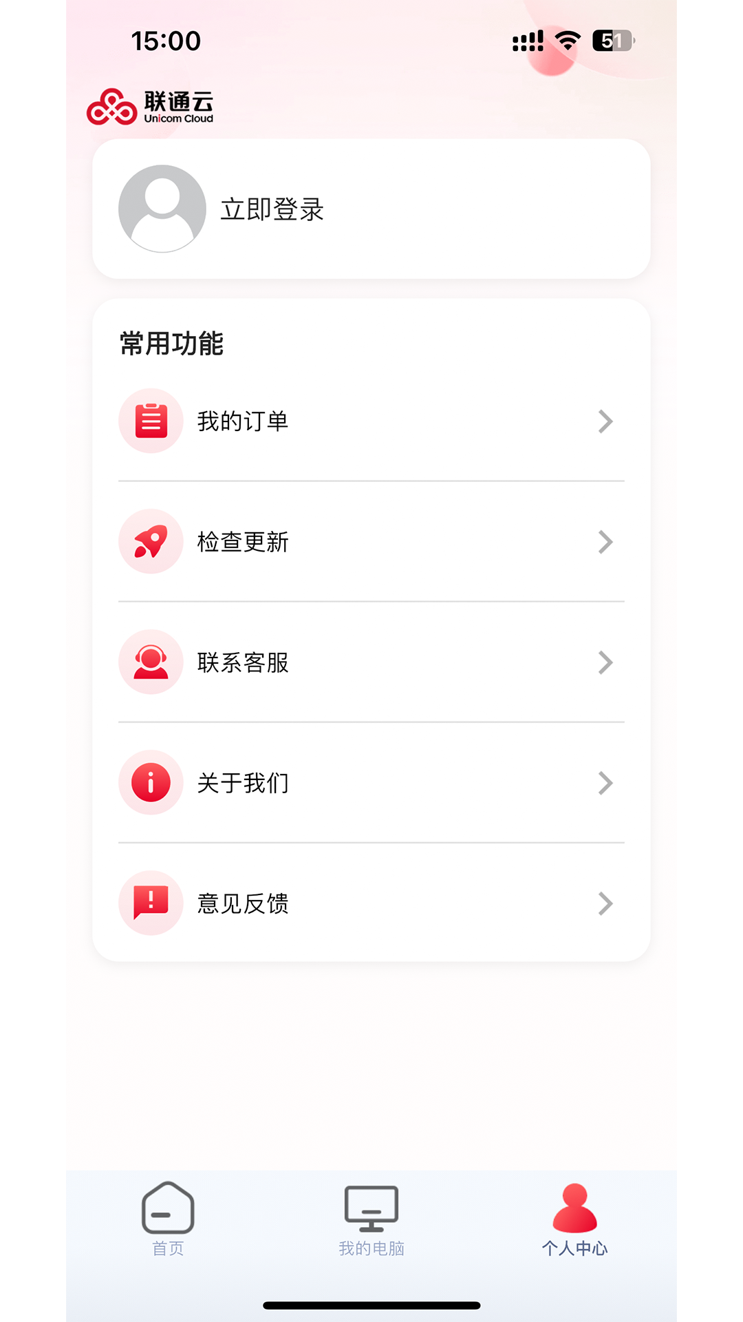 联通云智电脑截图