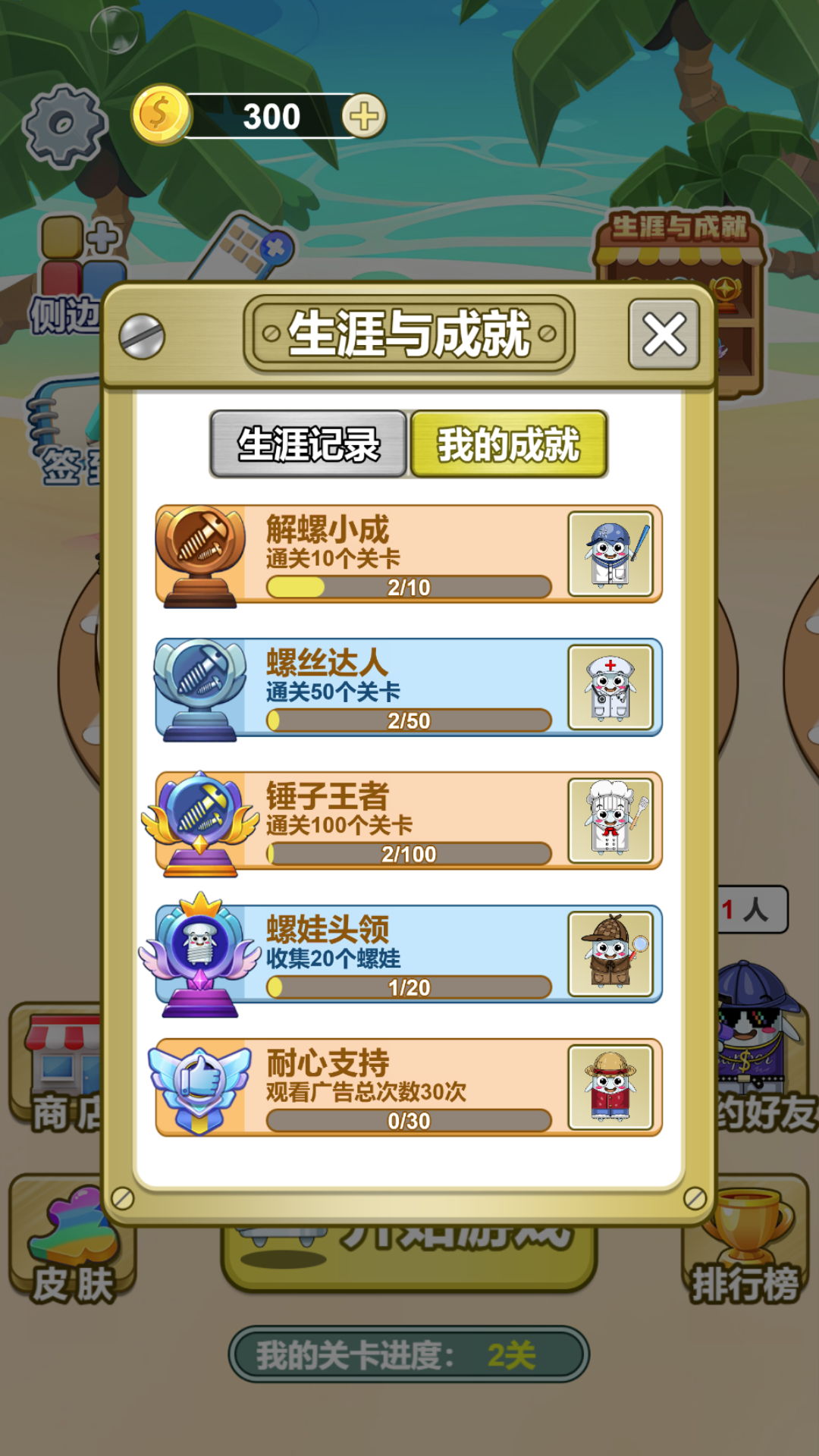 消消乐经典闯关截图