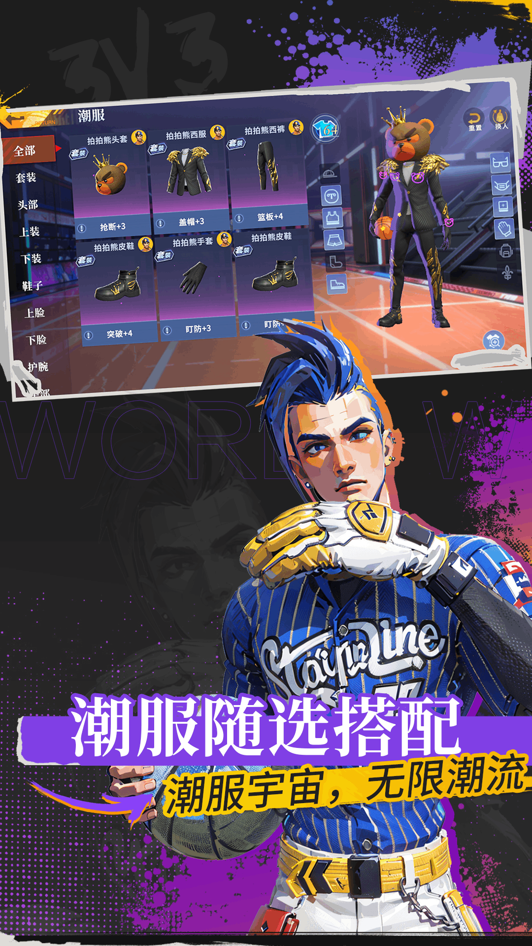 全民大灌篮截图