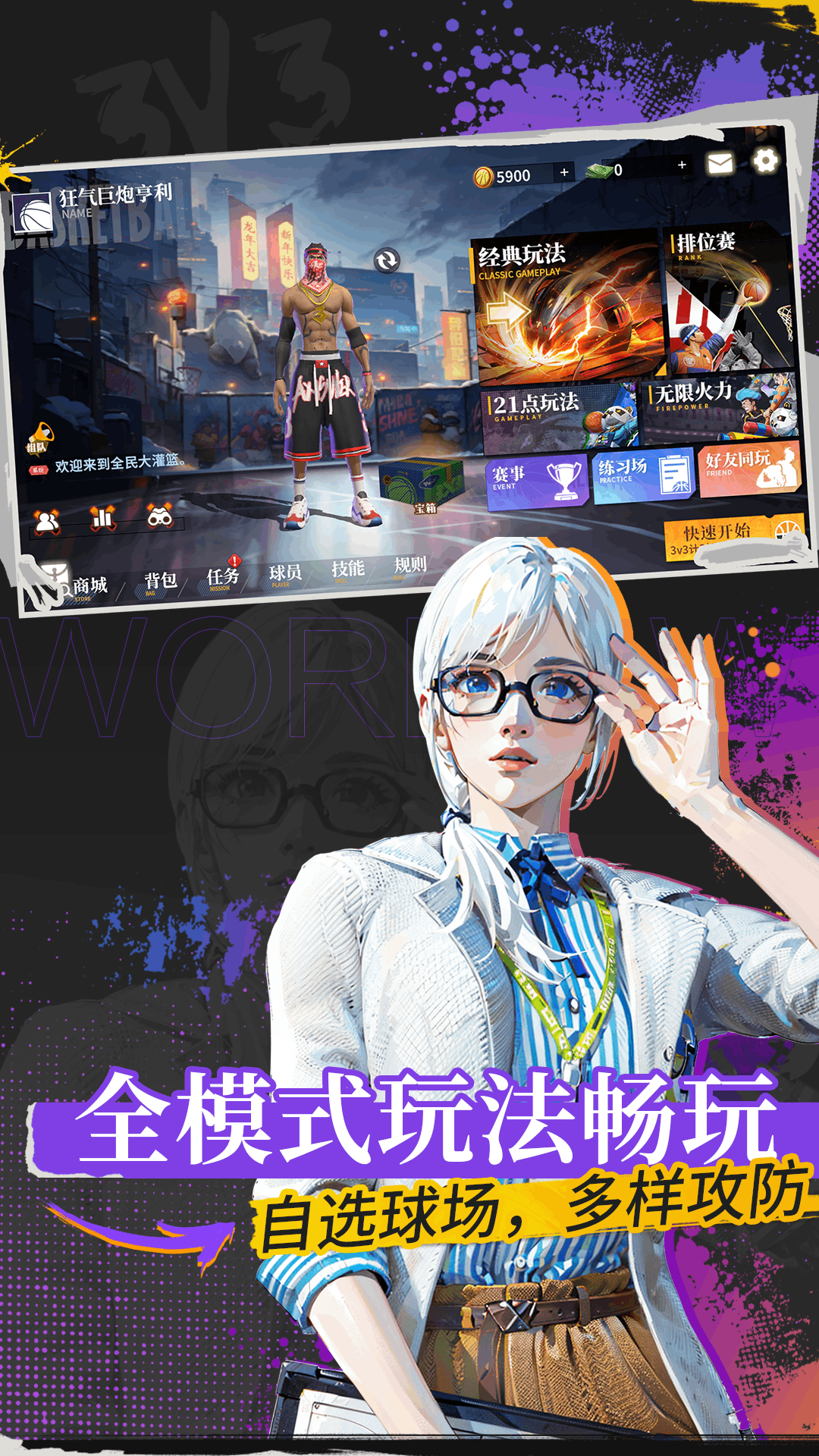 全民大灌篮截图