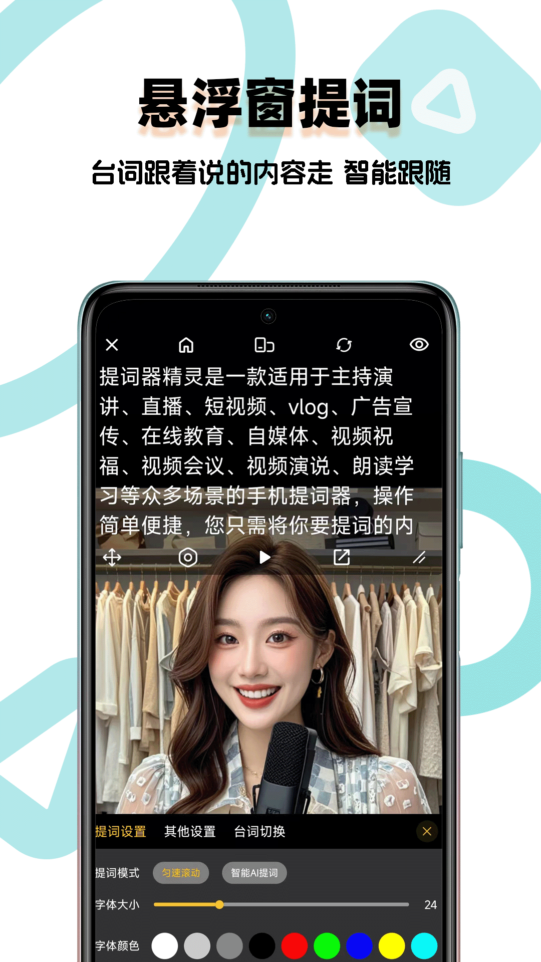 提词器精灵截图