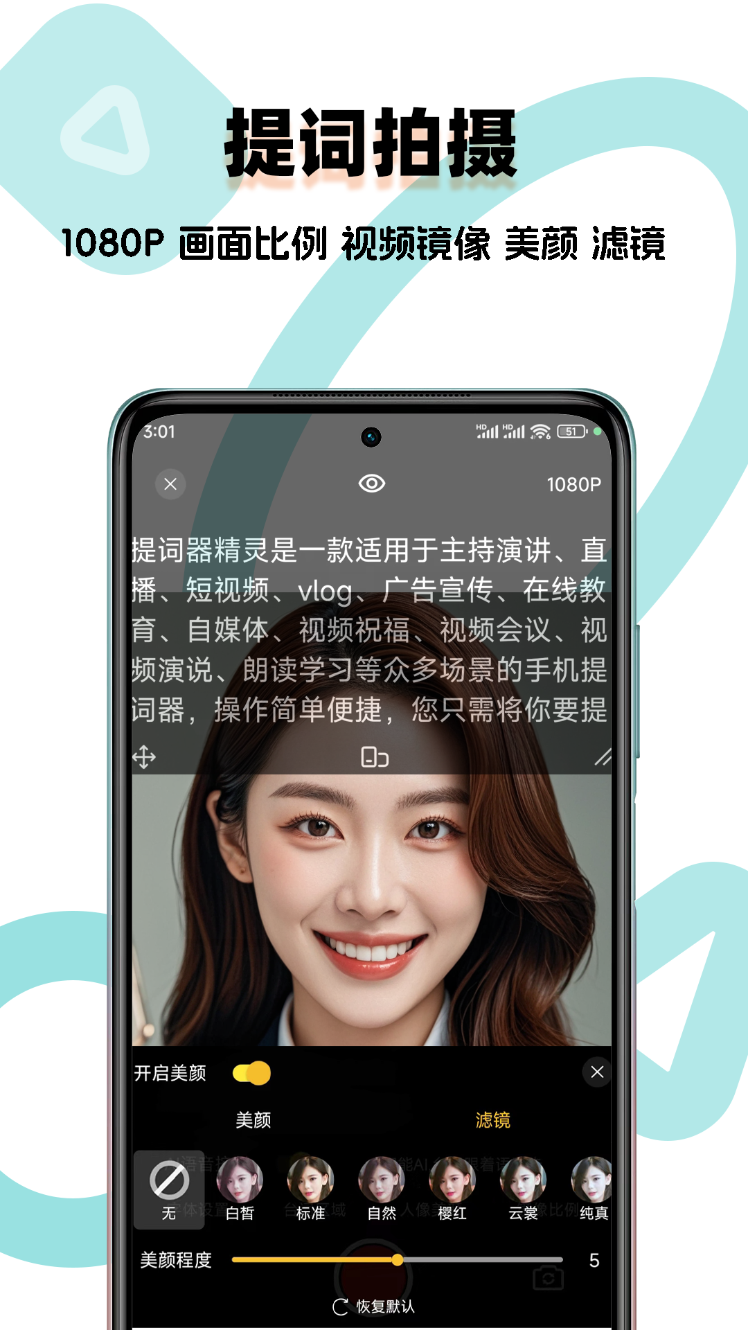 提词器精灵截图