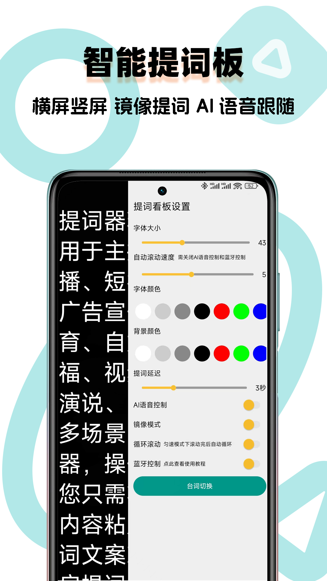 提词器精灵截图