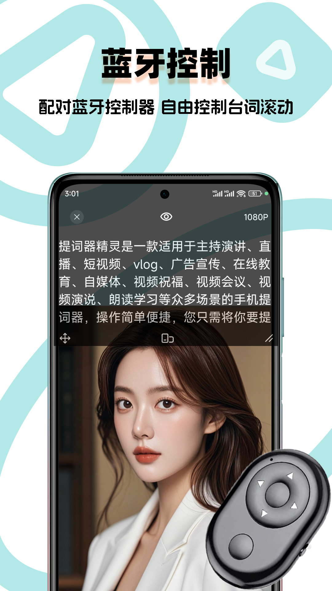 提词器精灵截图