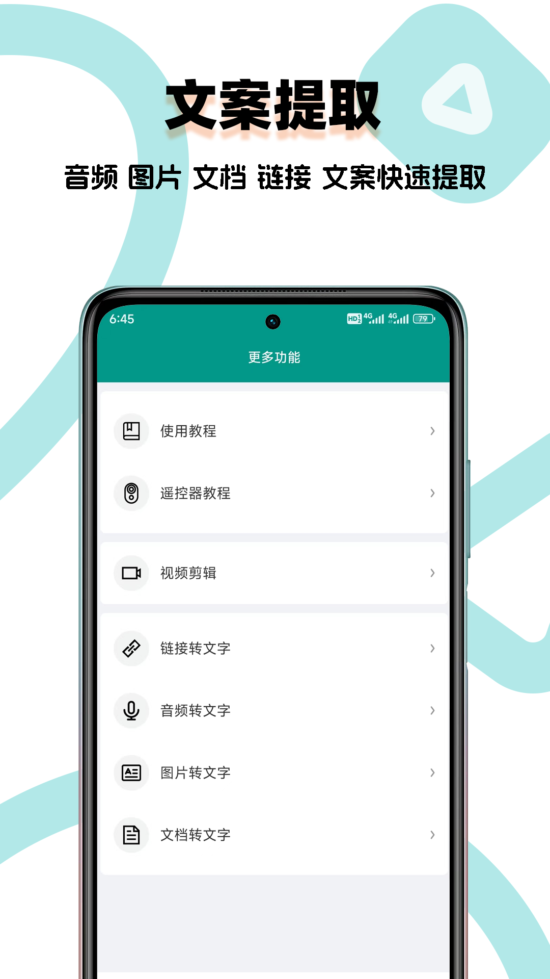 提词器精灵截图