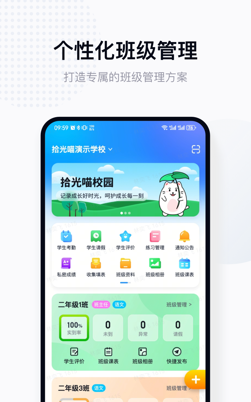 拾光喵教师截图