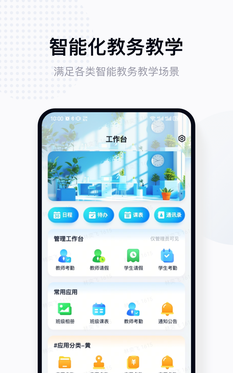 拾光喵教师截图