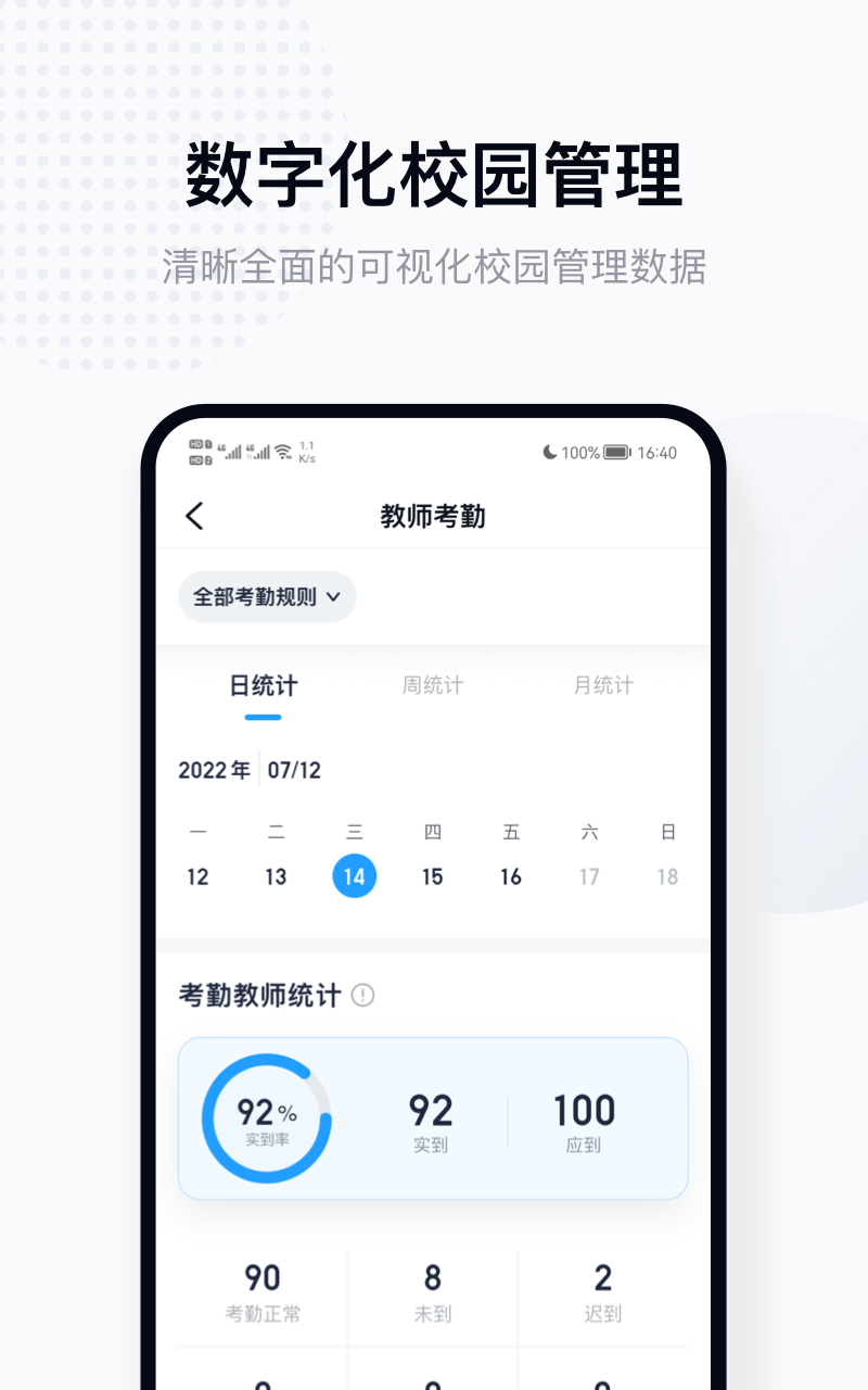 拾光喵教师截图
