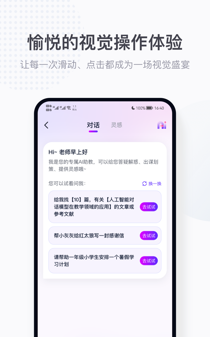 拾光喵教师截图